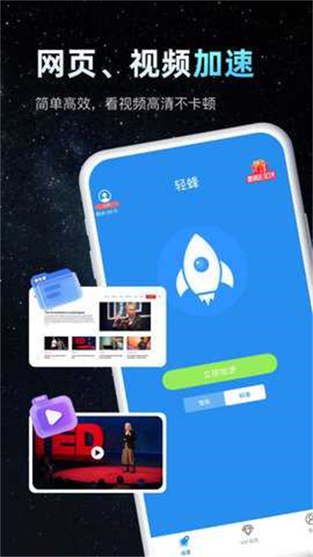 轻蜂游戏加速器