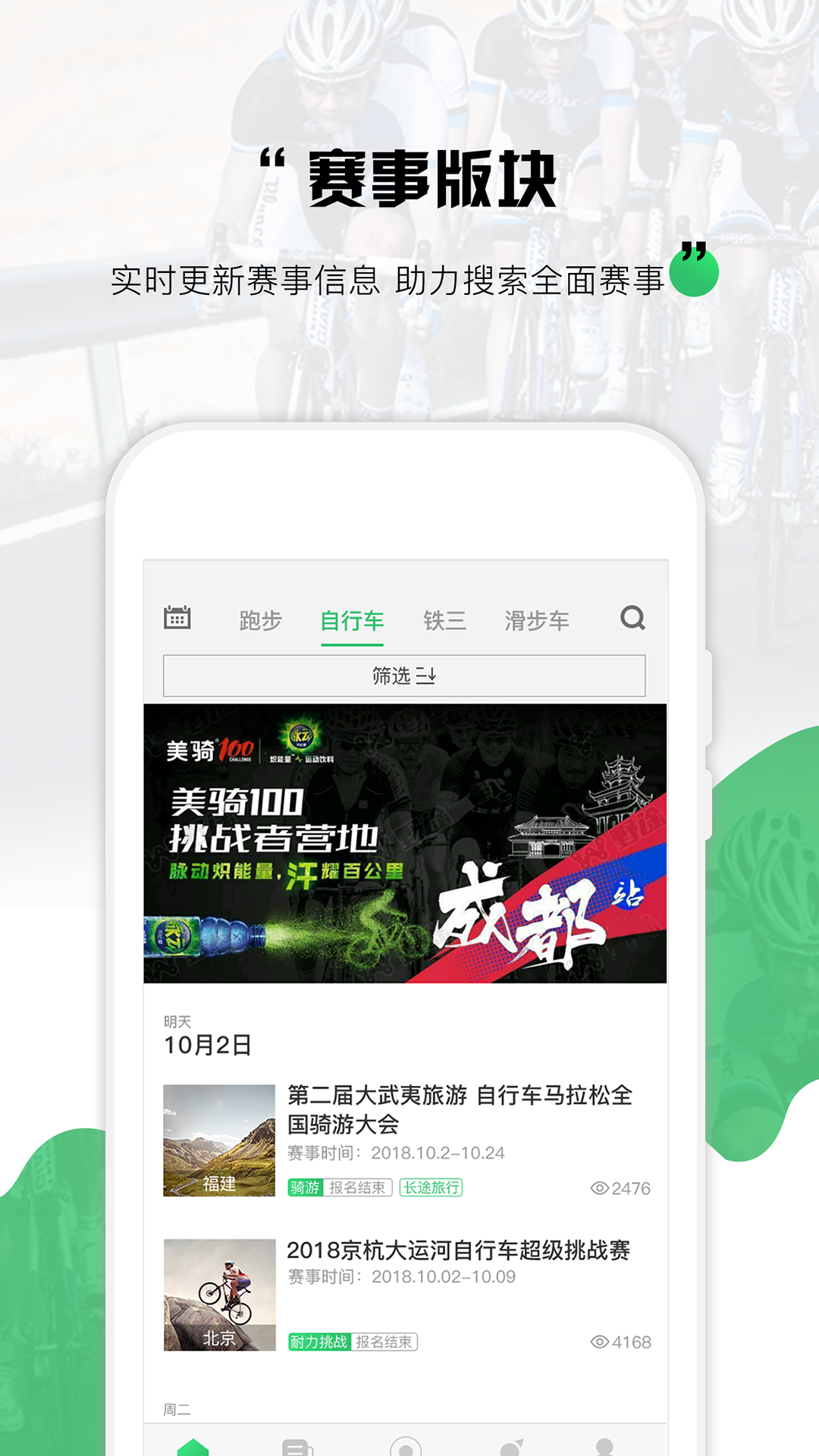 野途运动截图0