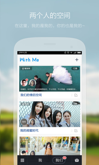 WithMe截图1