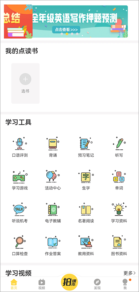 倍速课堂人教版截图1