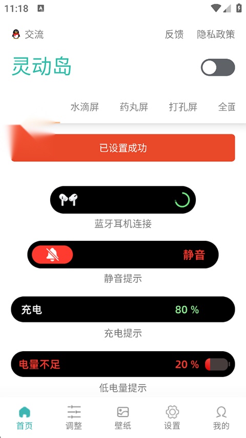 万象灵动岛免费版截图0