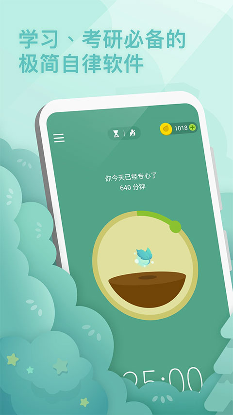 专注森林截图0