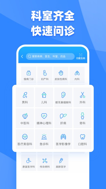 健客医生截图1