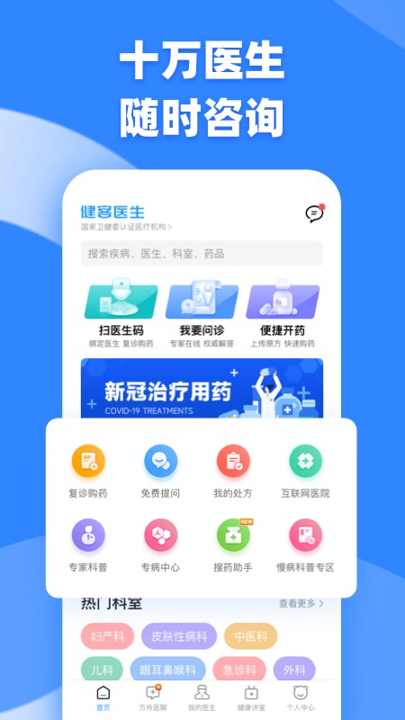 健客医生截图0