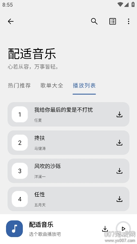 配适音乐截图0