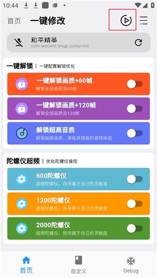 画质魔盒240帧