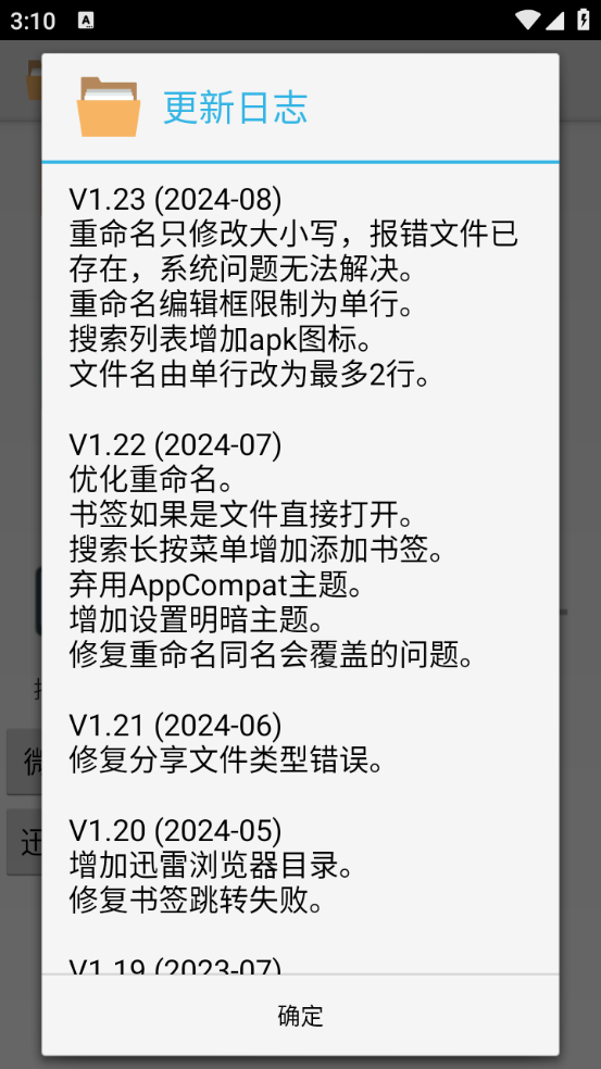 海天鹰文管截图2