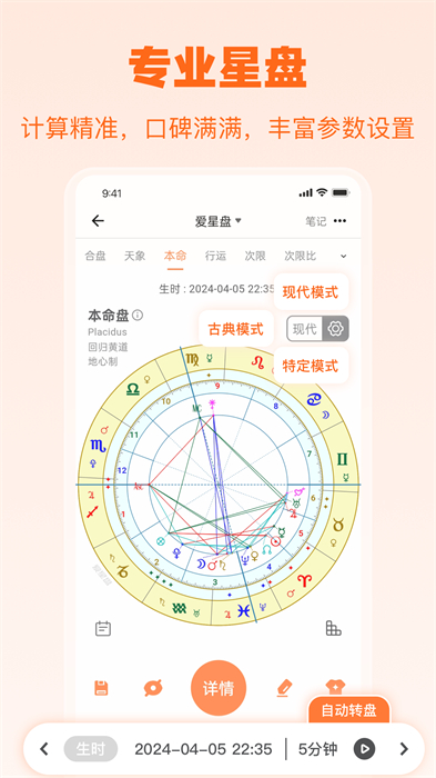 爱星盘截图0
