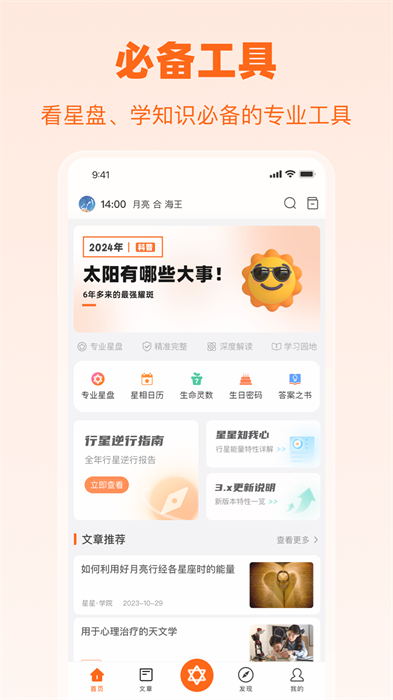 爱星盘截图1