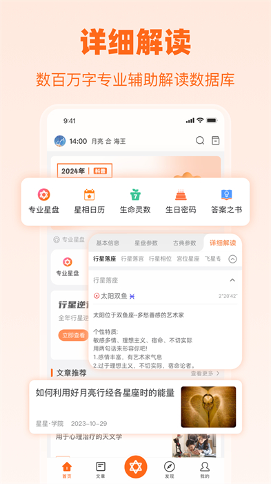 爱星盘截图2