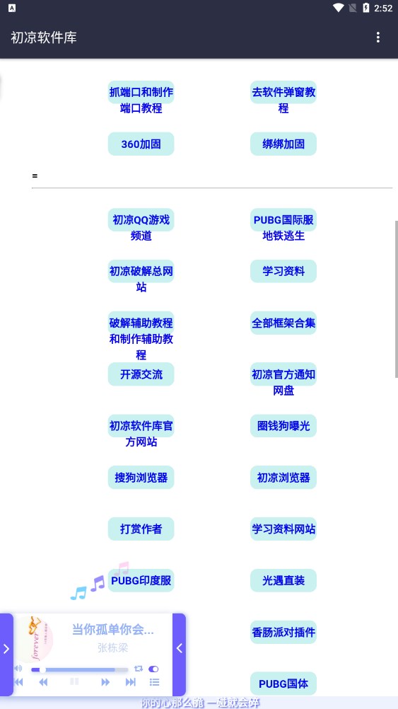 初凉软件库截图2