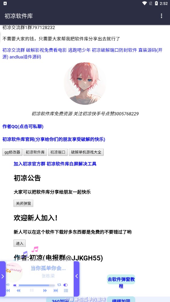 初凉软件库截图3