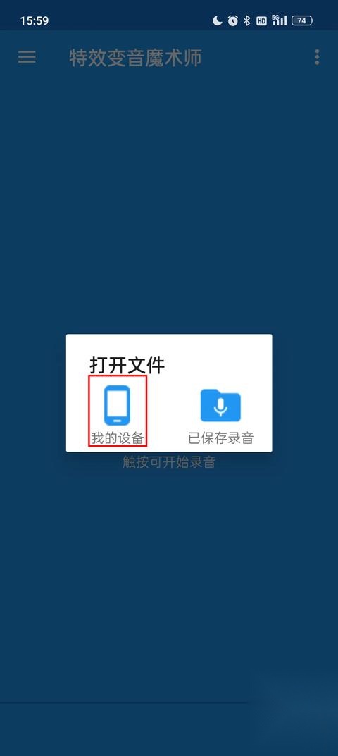 特效变音魔术师无广告版
