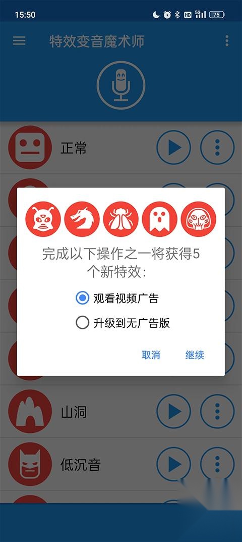 特效变音魔术师无广告版