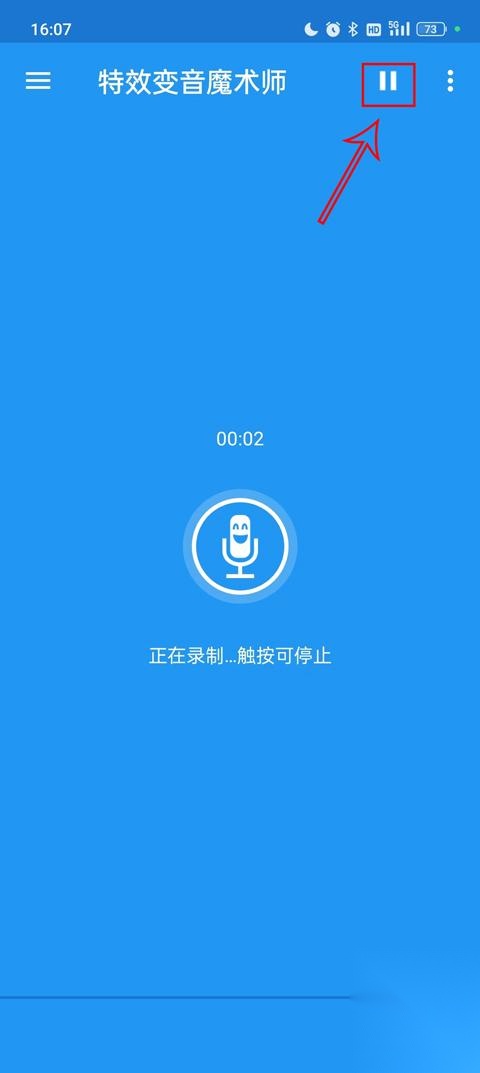 特效变音魔术师无广告版