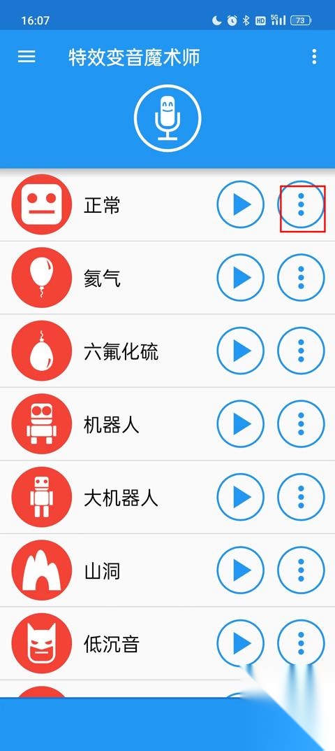 特效变音魔术师无广告版
