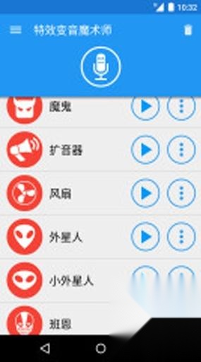 特效变音魔术师无广告版