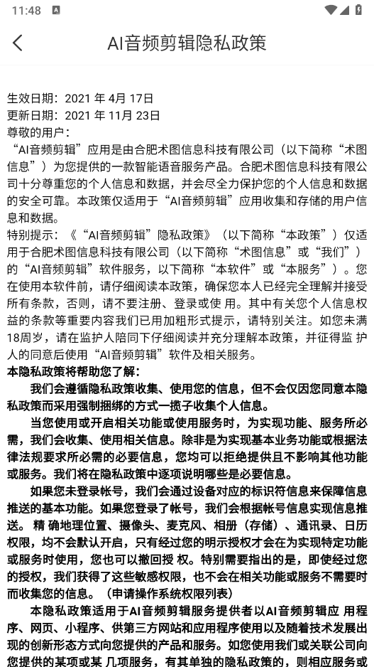 AI音频剪辑截图1