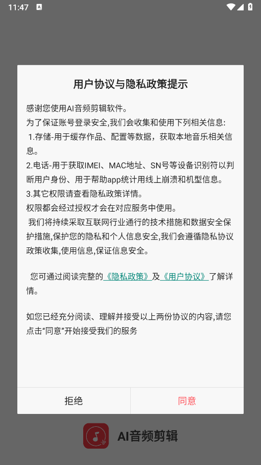 AI音频剪辑截图2