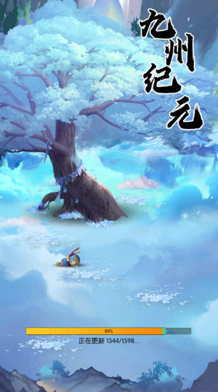 九州纪元截图1