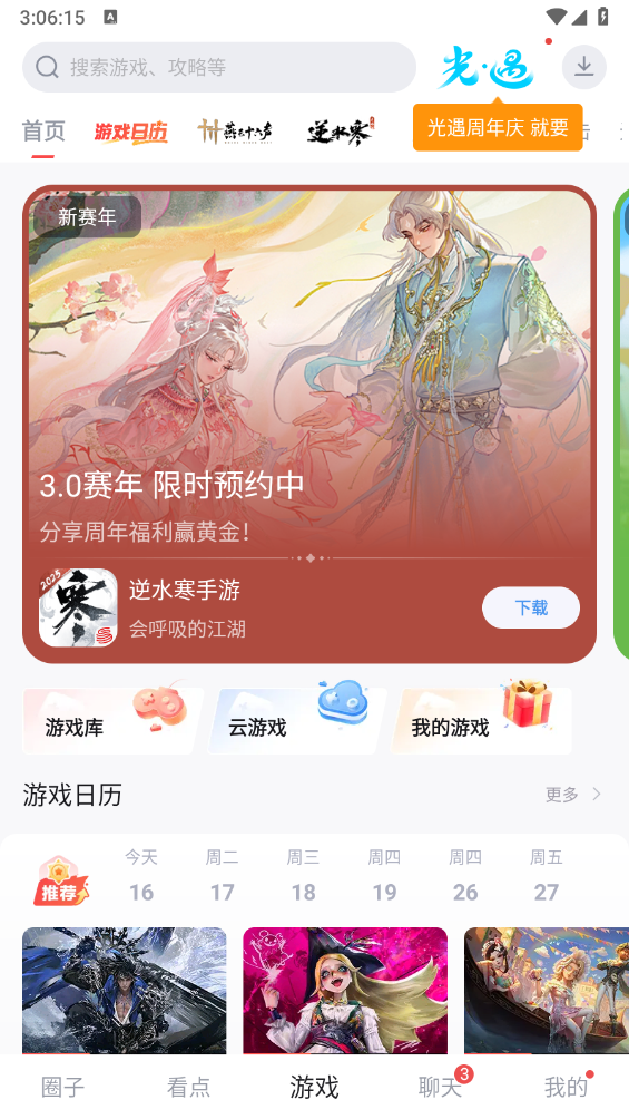 网易大神极速版截图3