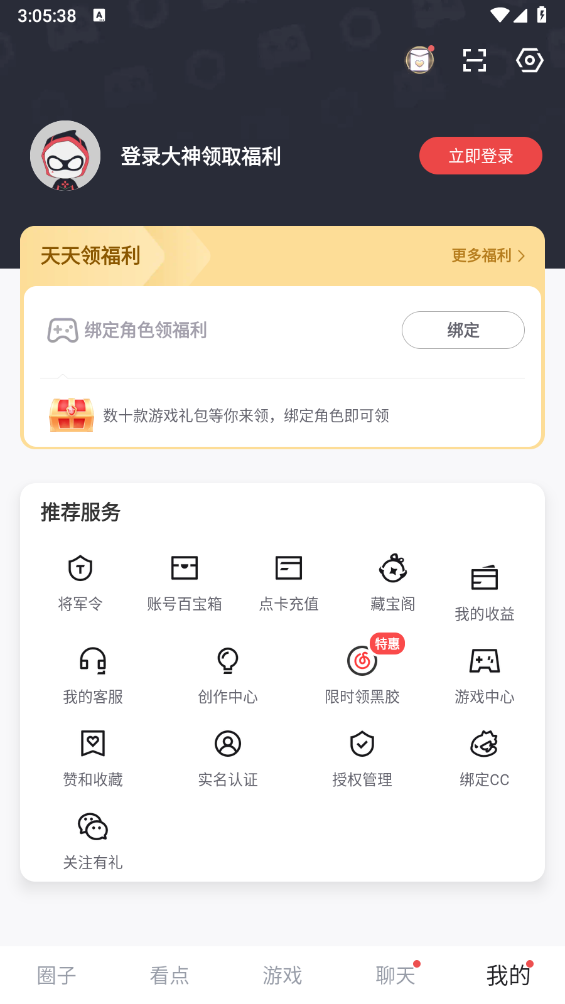 网易大神极速版截图4