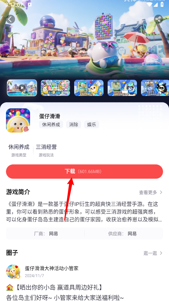 网易大神极速版