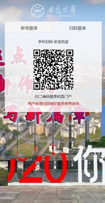 智慧安大截图0