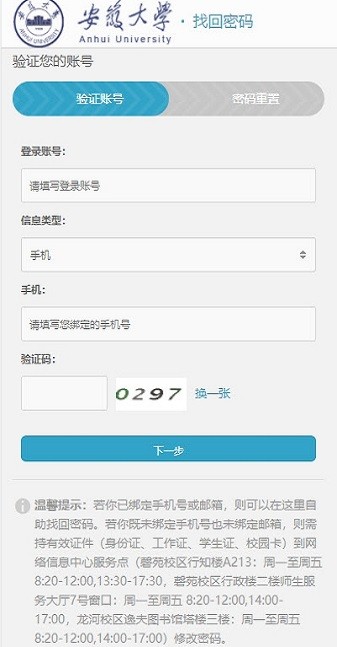 智慧安大截图1