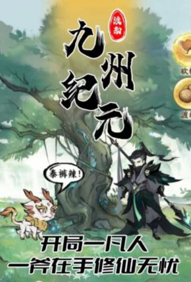 九州纪元