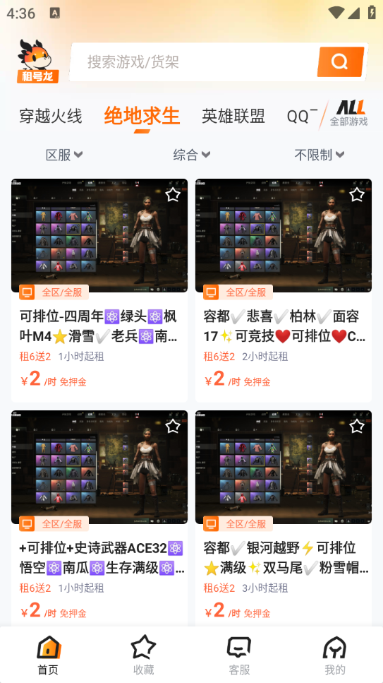 租号龙截图1