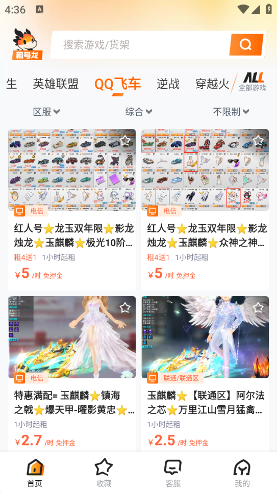租号龙截图3