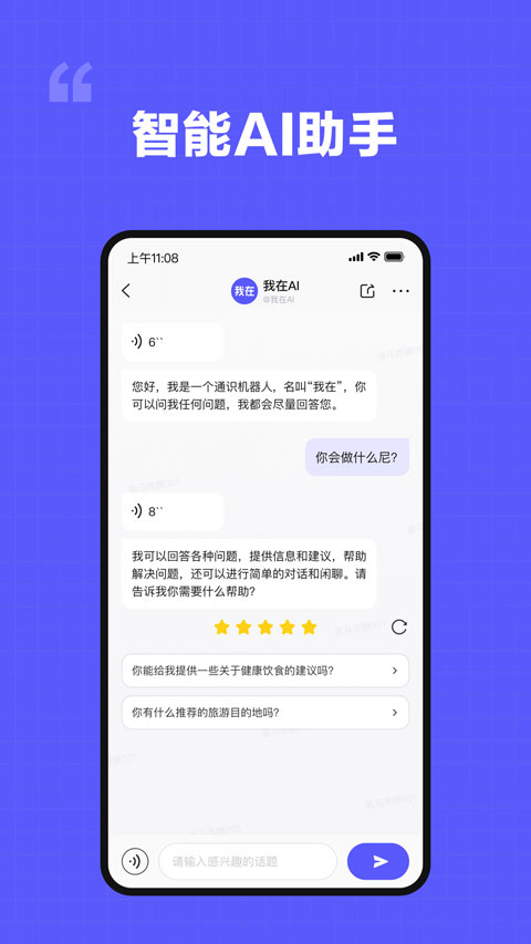 我在AI最新版截图4