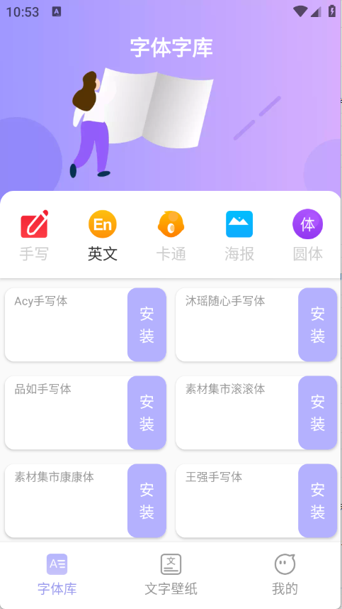 字体美化王截图2