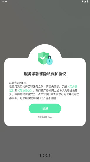 ME音派对截图2