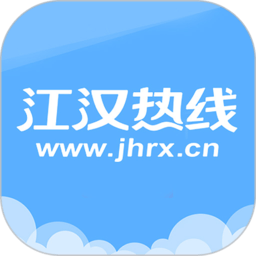 江汉热线