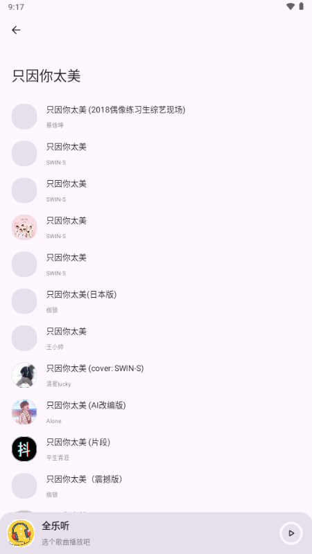 全乐听截图1