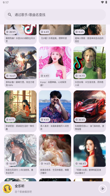 全乐听