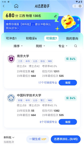 AI志愿助手