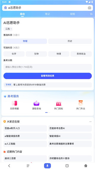 AI志愿助手