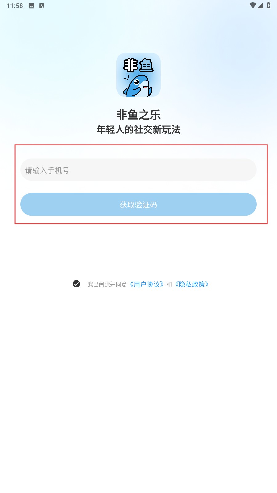 非鱼之乐