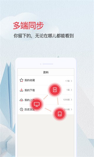 爱问共享资料截图2
