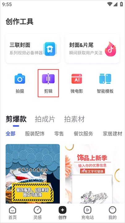 巨量创意手机版