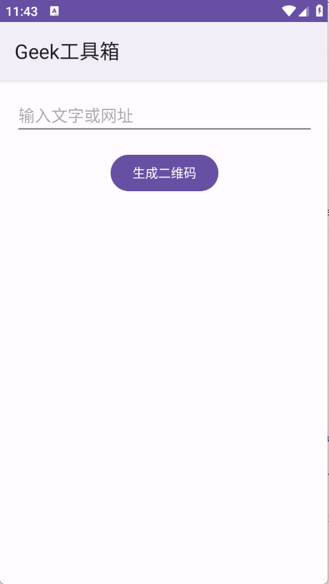 Geek工具箱截图0