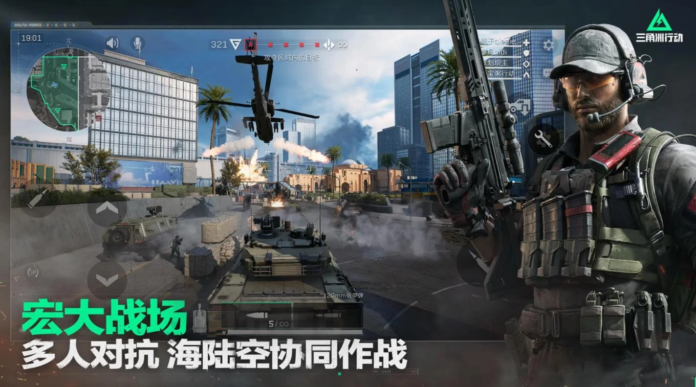 三角洲行动国际服截图0