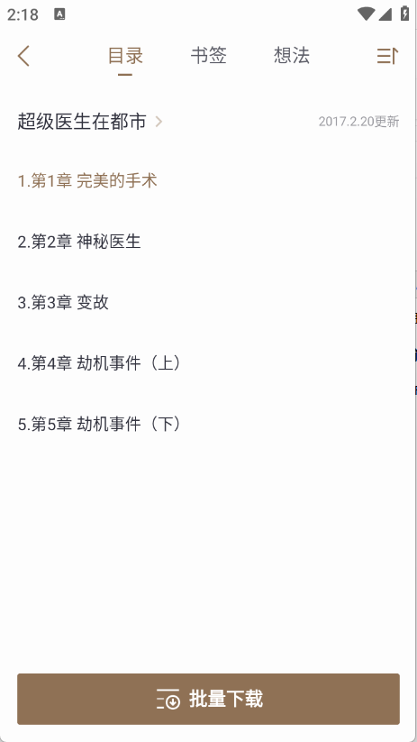 熊猫看书截图3