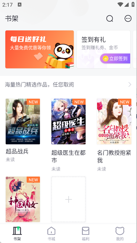 熊猫看书截图0