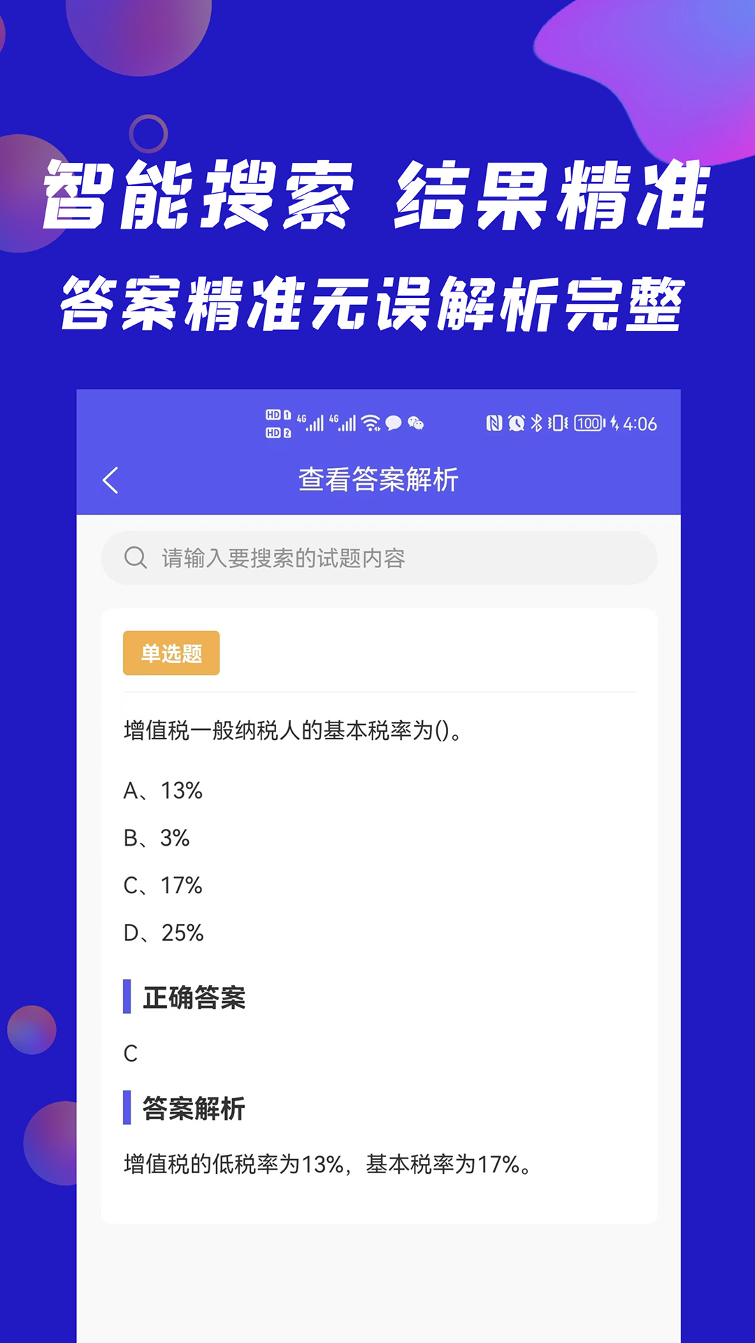 搜题快截图3