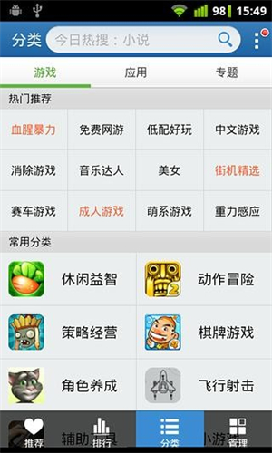 金山手机助手截图4