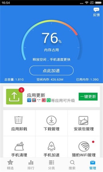 金山手机助手